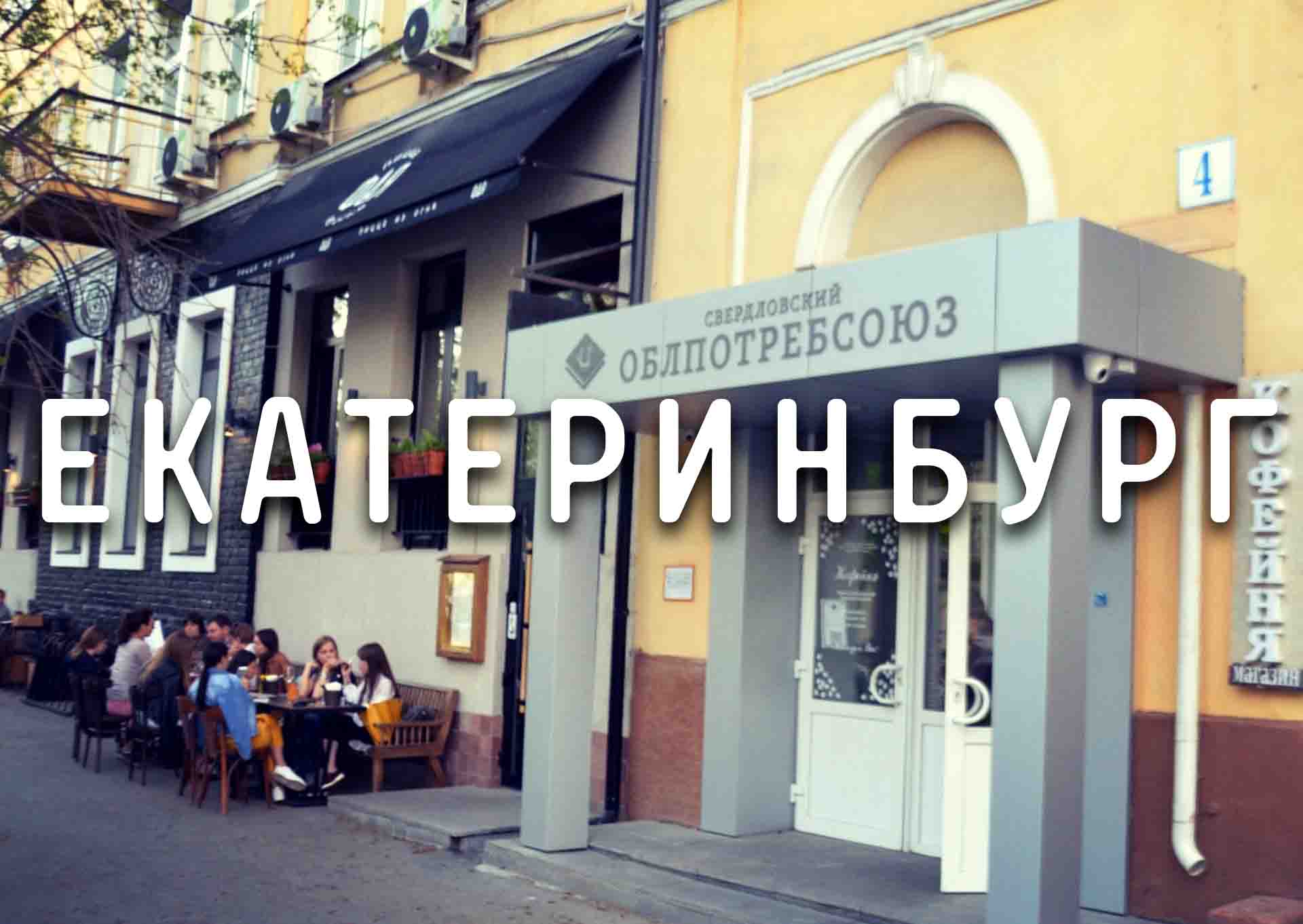 Екатеринбург 8 марта 4
