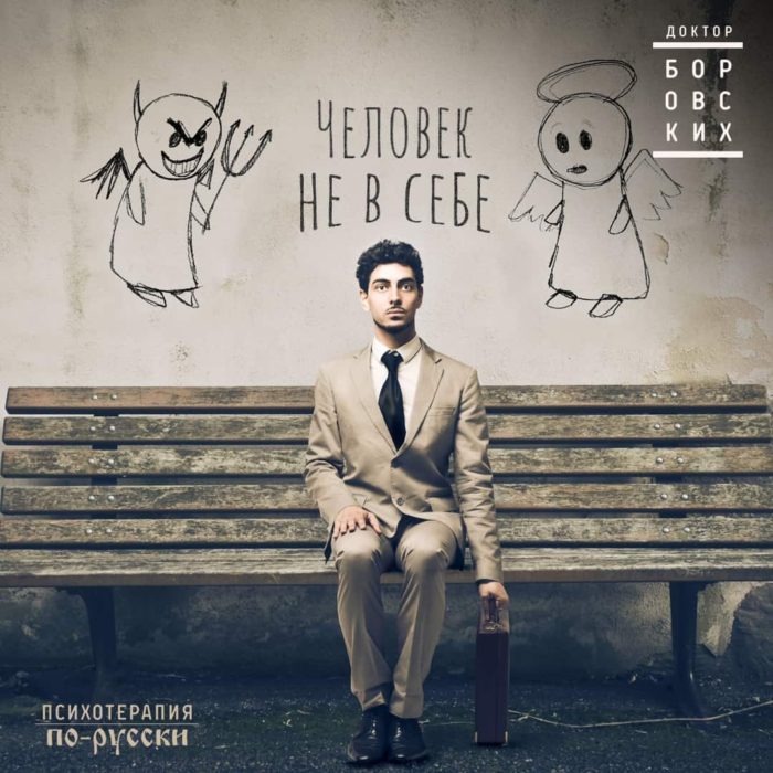 Бесоодержимость