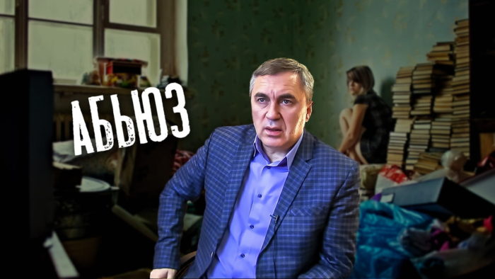 абьюзер