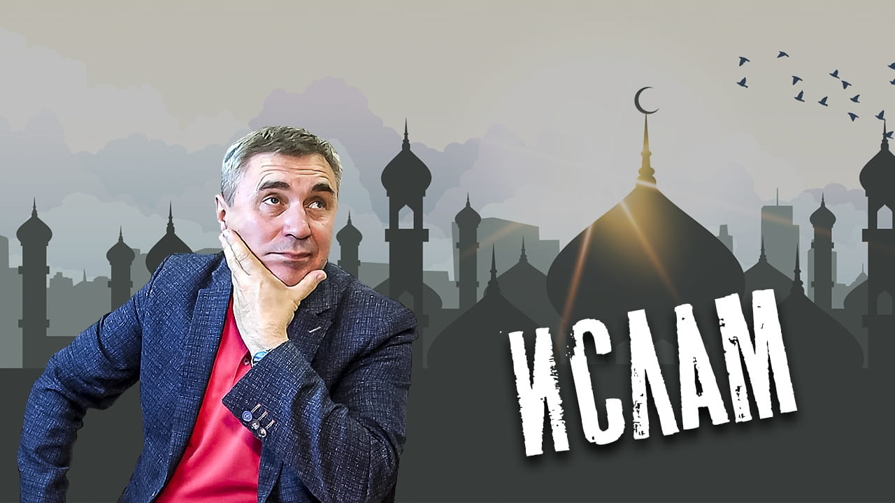 ислам