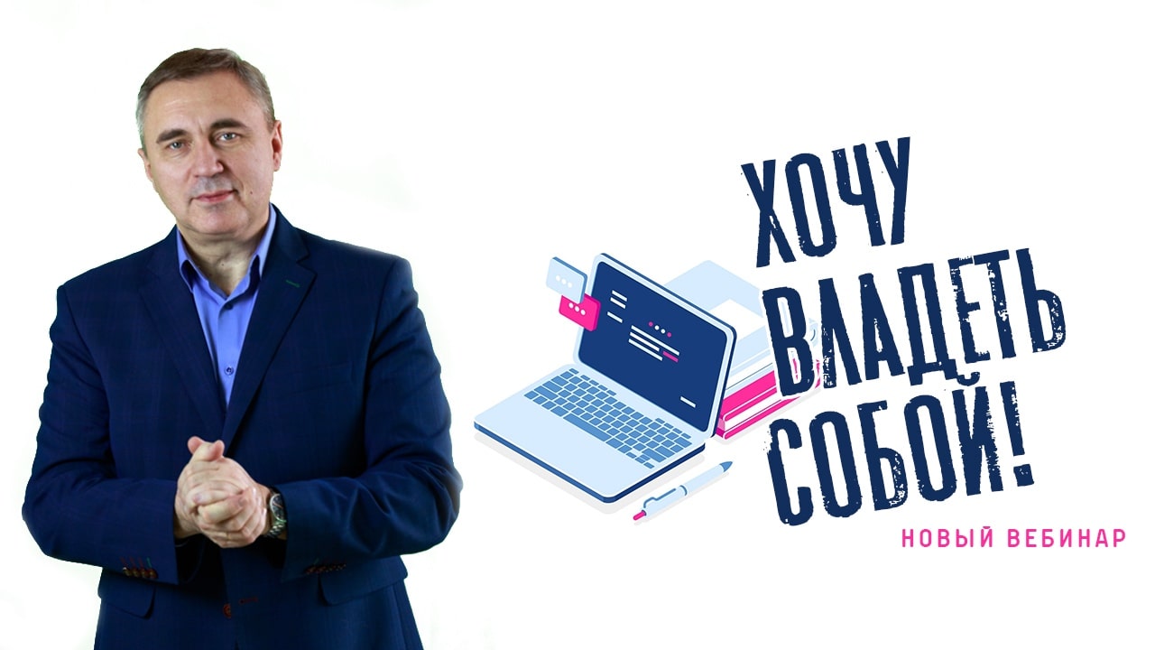 Вебинар