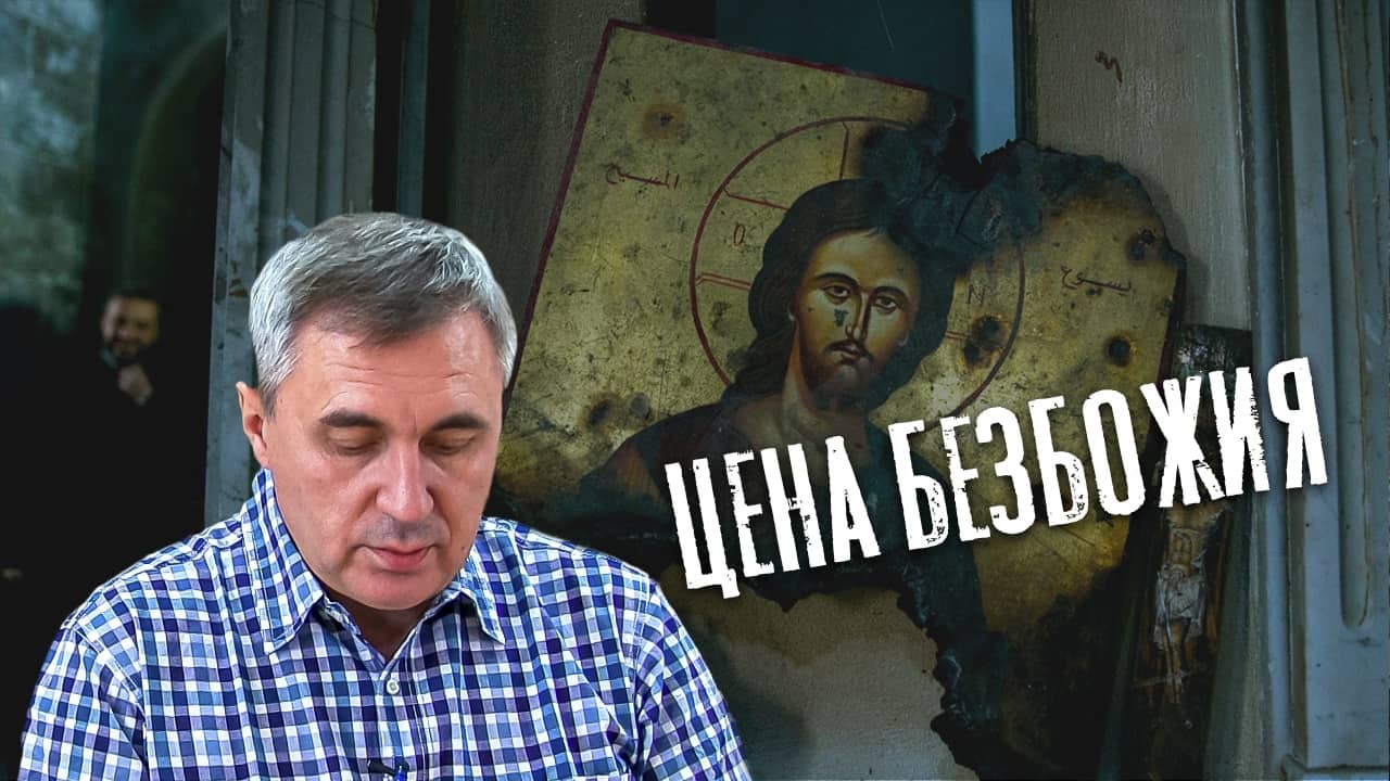 безбожие