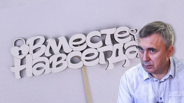 Вместе навсегда