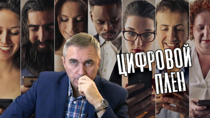 цифровая зависимость