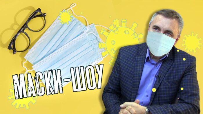 Носить маски
