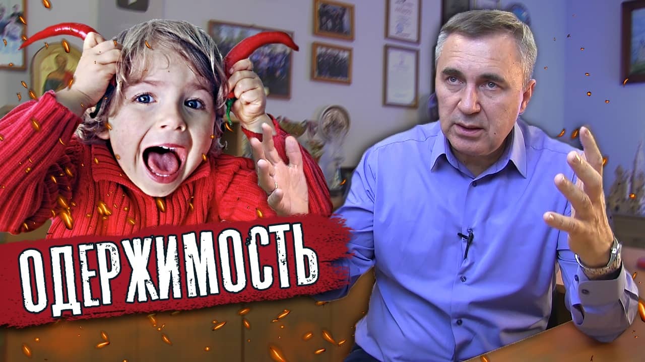 Одержимость