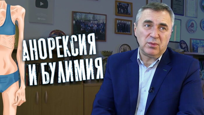 Анорексия