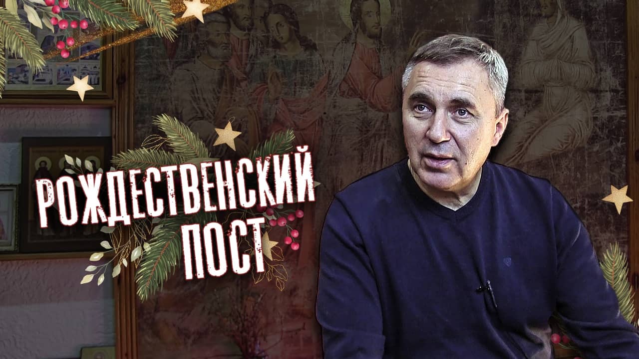 рождественский пост
