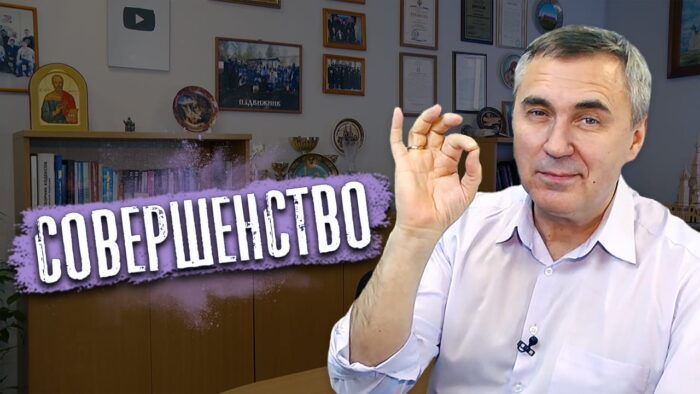 Перфекционизм
