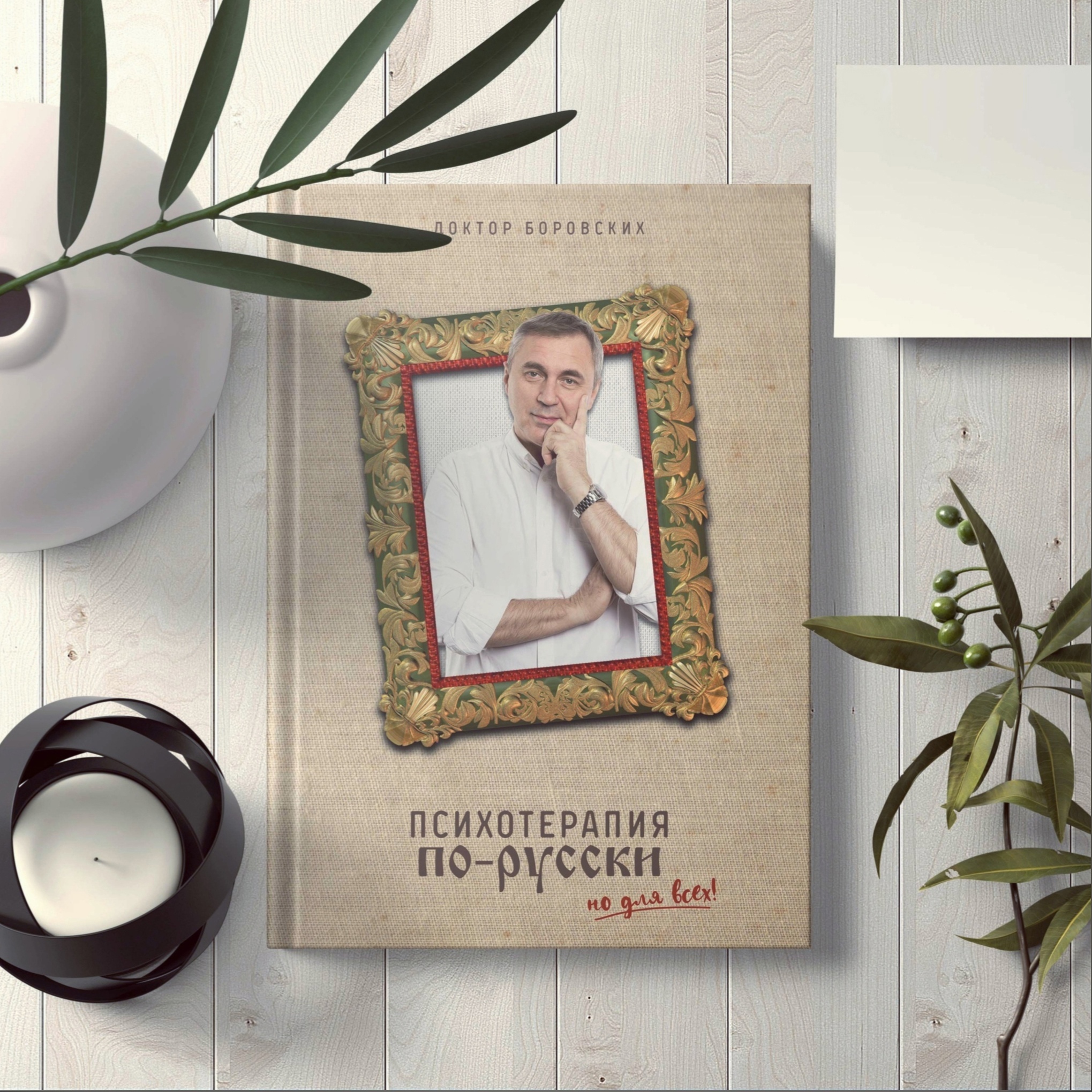 Врач психотерапевт