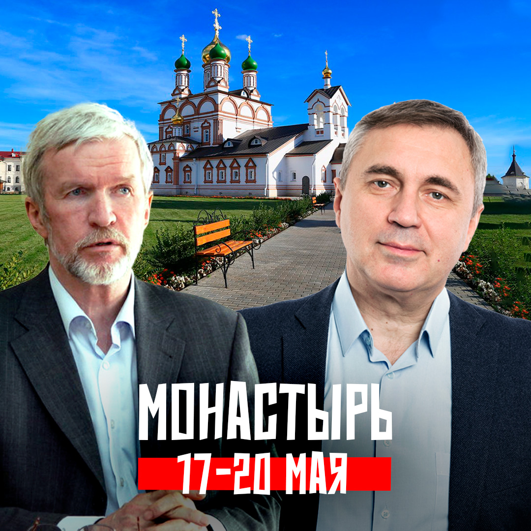 Семинар в монастыре | Вячеслав Боровских