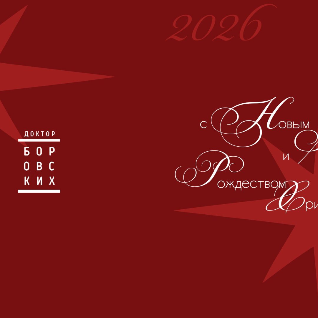 Подарочный сертификат на онлайн проект «Вечер с доктором Боровских»