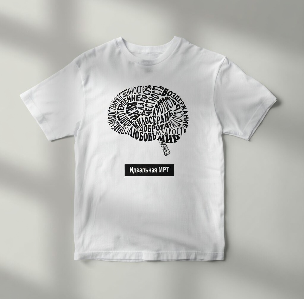 Футболка "Идеальная МРТ" белая